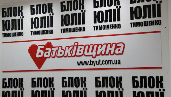 Логотип партии Батькивщина